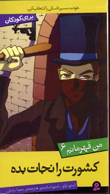 ‏‫کشورت را نجات بده‬